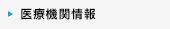 施設概要