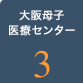大阪母子医療センター3