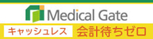 医療情報共有プラットフォーム「Medical Gate」のご利用について