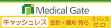 医療情報共有プラットフォーム「Medical Gate」のご利用について