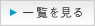 最新情報 一覧を見る