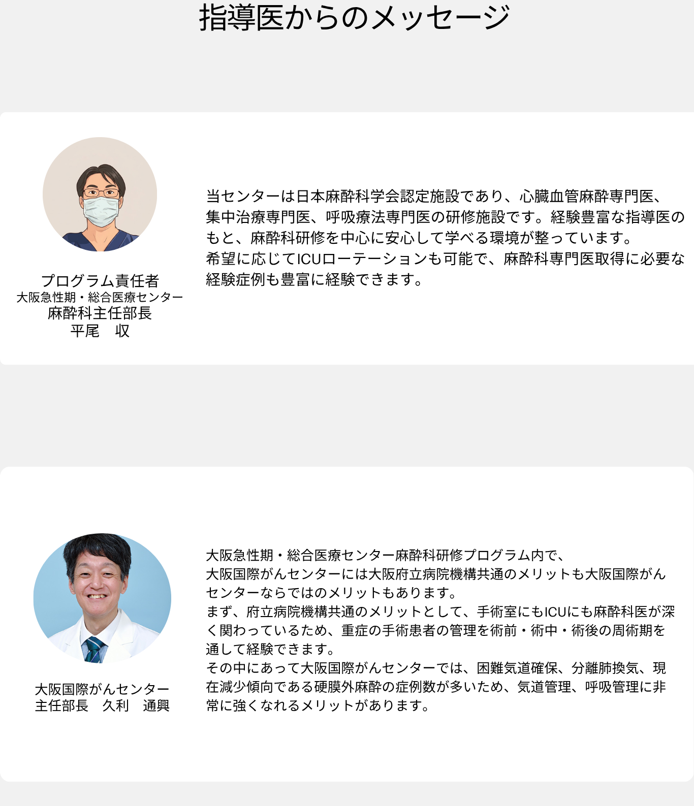 大阪府立病院機構 麻酔科研修プログラム (4).png